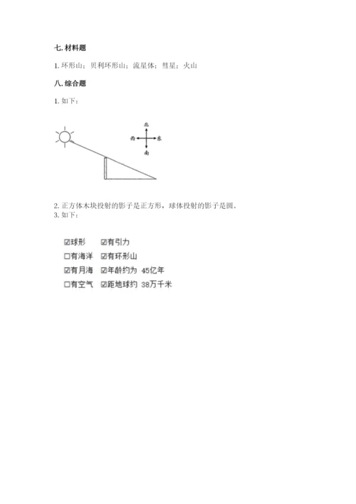 教科版三年级下册科学第三单元《太阳、地球和月球》测试卷完整答案.docx