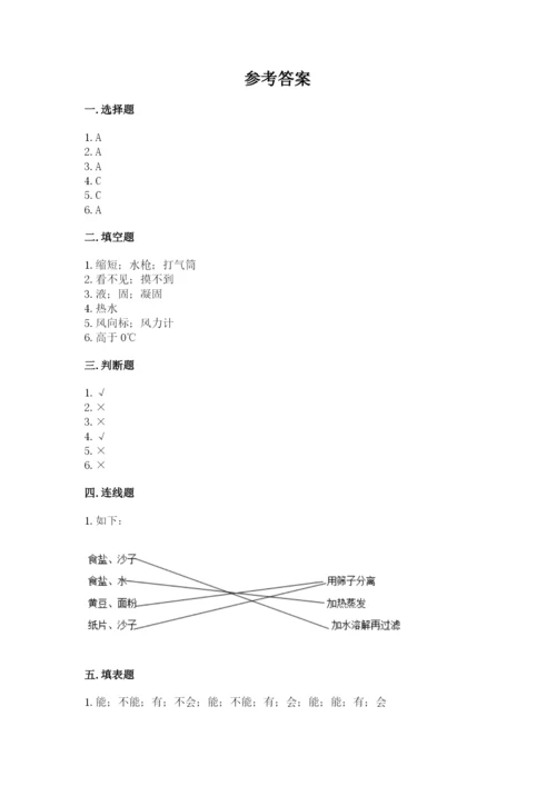 教科版三年级上册科学期末测试卷完整答案.docx