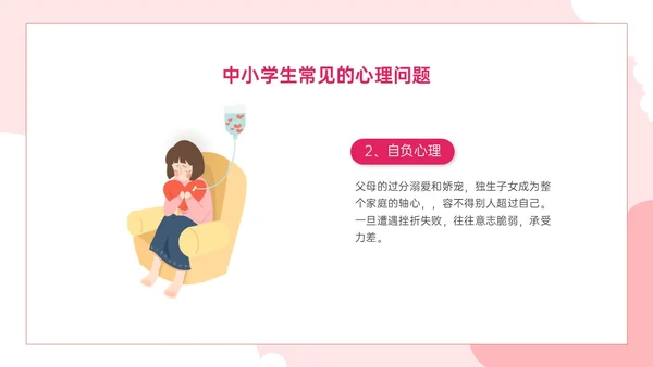 红色卡通关注心灵关爱生命主题班会PPT课件珍爱生命心理健康教育