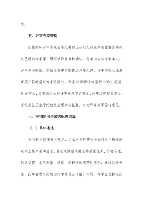 安徽省公立医疗机构基本用药集中全新招标采购实施专题方案公示稿.docx