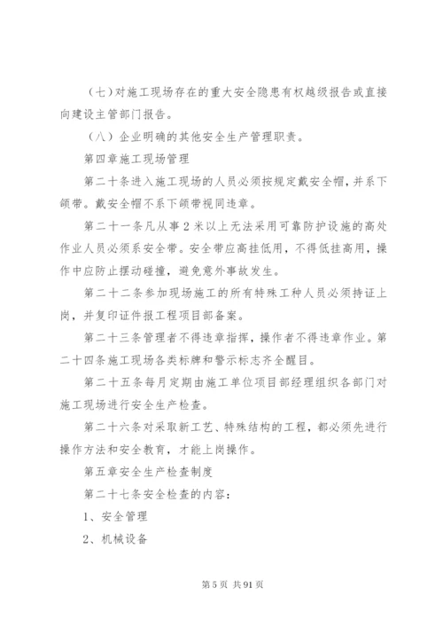 建设工程安全生产管理制度.docx