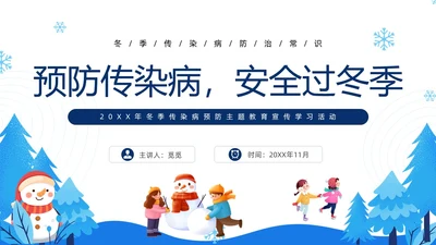 蓝色简约插画冬季传染病预防主题班会PPT