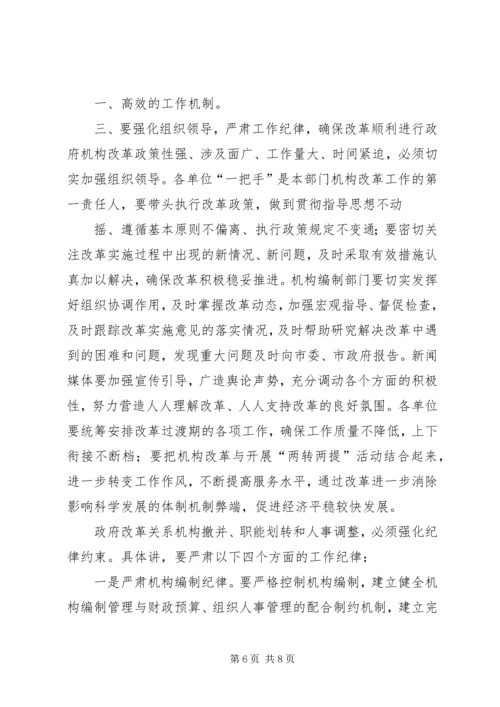 市委书记在政府机构改革动员大会上的讲话.docx
