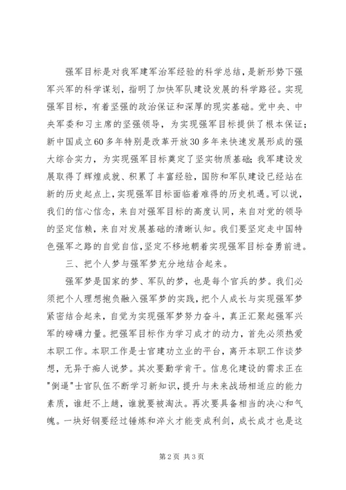 学习强军目标心得体会 (2).docx