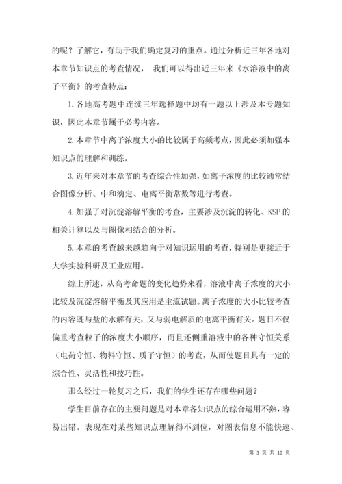 《水溶液中的离子平衡》二轮复习策略及高考预测.docx