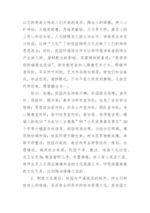 中学校园文化建设方案_1.docx