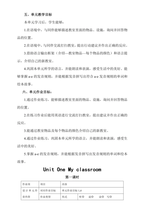 Unit 1 My  classroom单元作业设计