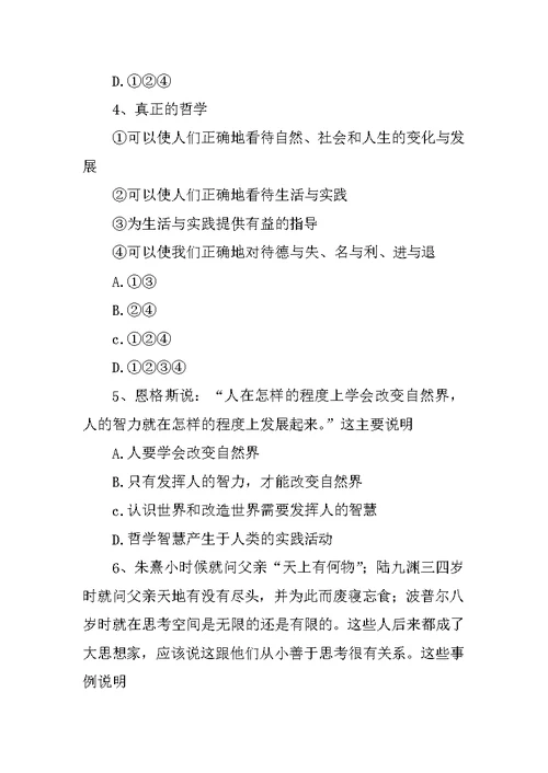 XX届高考政治第一轮哲学复习教案12