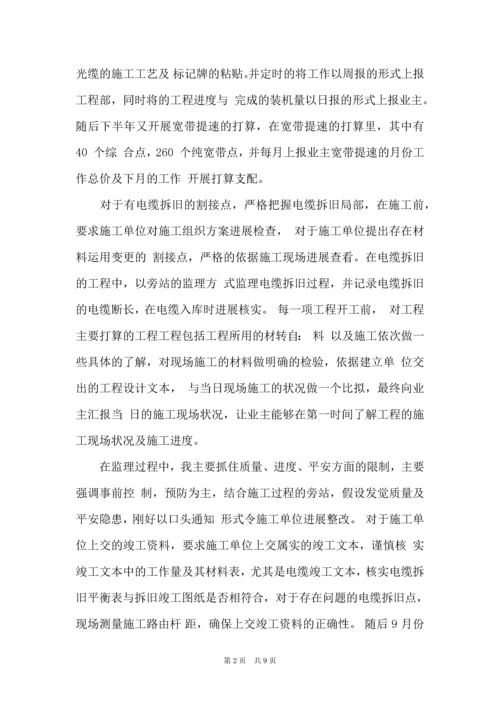 年终通信监理工作总结.docx