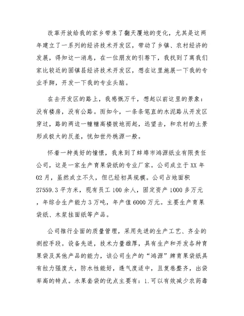 寒假公司会计的实训总结范文