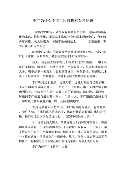 李广为什么不能再次射进石头及翻译