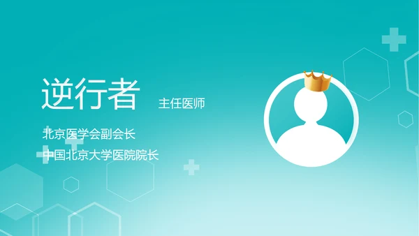 逆行者蓝色医生工作总结述职报告PPT