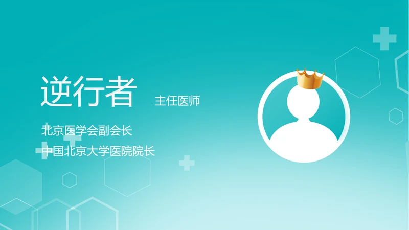 逆行者蓝色医生工作总结述职报告PPT