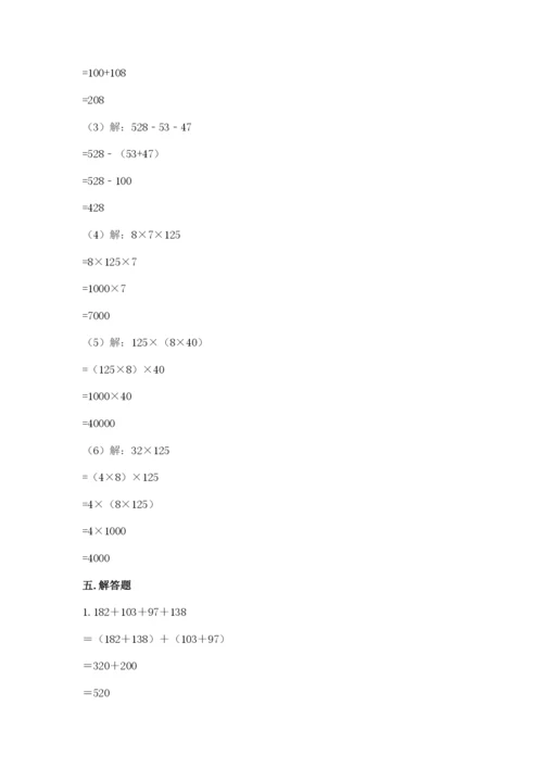 人教版数学四年级下册期中测试卷带答案（实用）.docx
