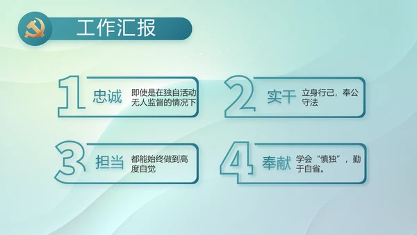 纪检监察党风廉政教育工作汇报ppt