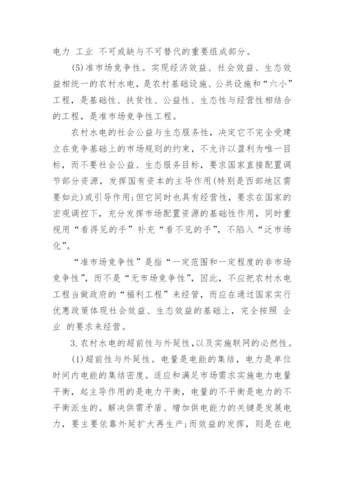 社会政策法律法规研究论文.docx