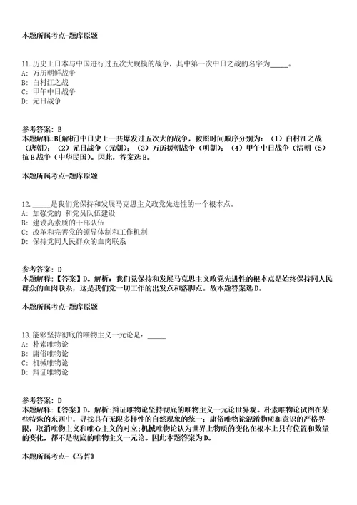 西湖大学生命科学学院苏团民课题组（电与机械生物学实验室）2021年招聘科研助理冲刺卷第三期（附答案与详解）