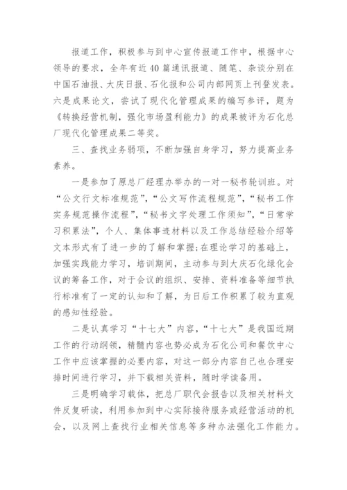 国企员工年度工作总结.docx