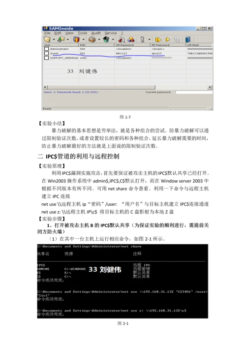 网络安全实训报告.docx