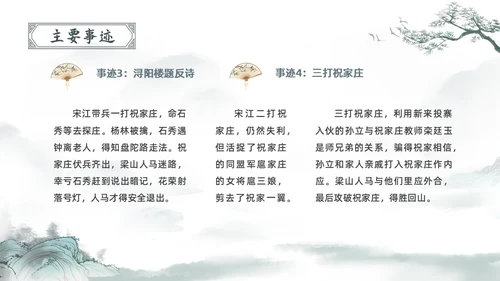 古风水彩水墨水浒传宋江PPT读书分享