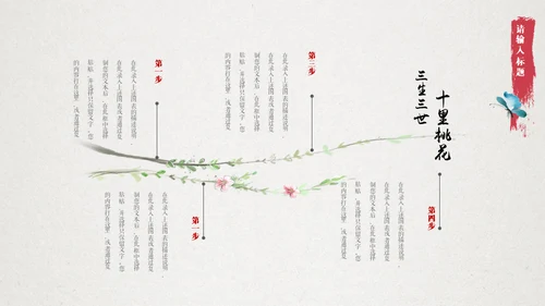 十里桃花相思情唯美中国风通用PPT模板