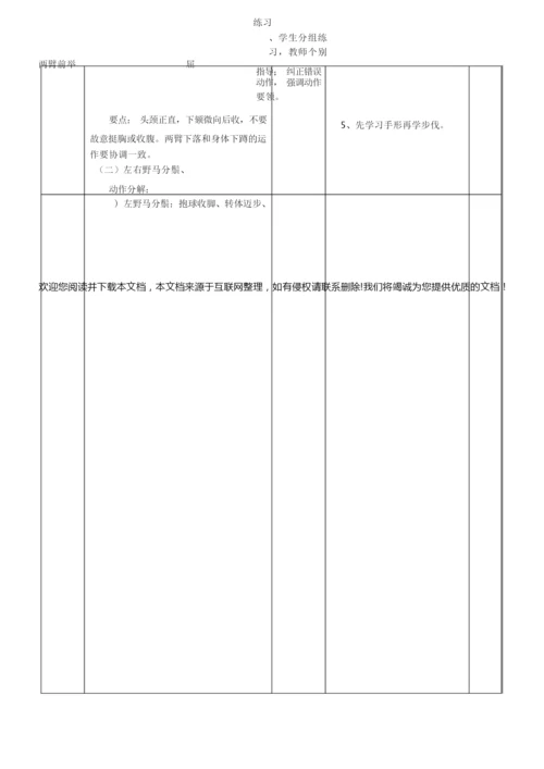 24式太极拳教案101602.docx