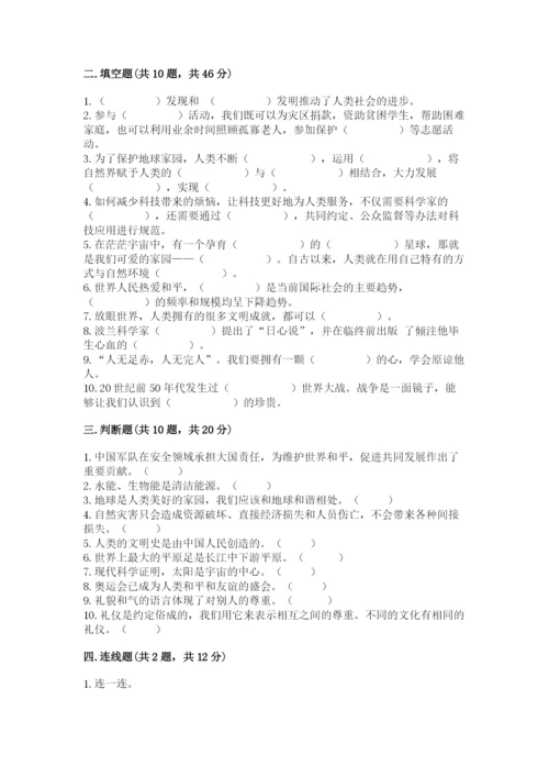 最新部编版六年级下册道德与法治期末测试卷含答案（a卷）.docx
