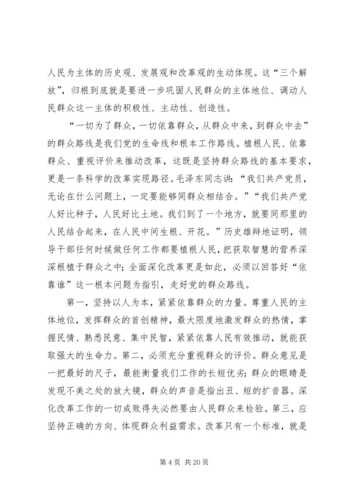 全面深化改革与党的群众路线.docx