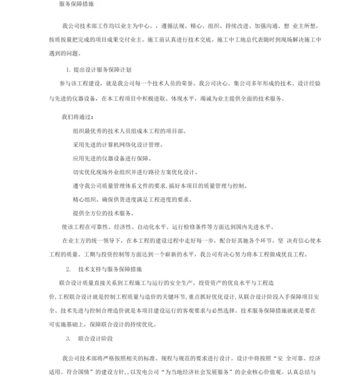 技术服务保障措施服务计划书.docx