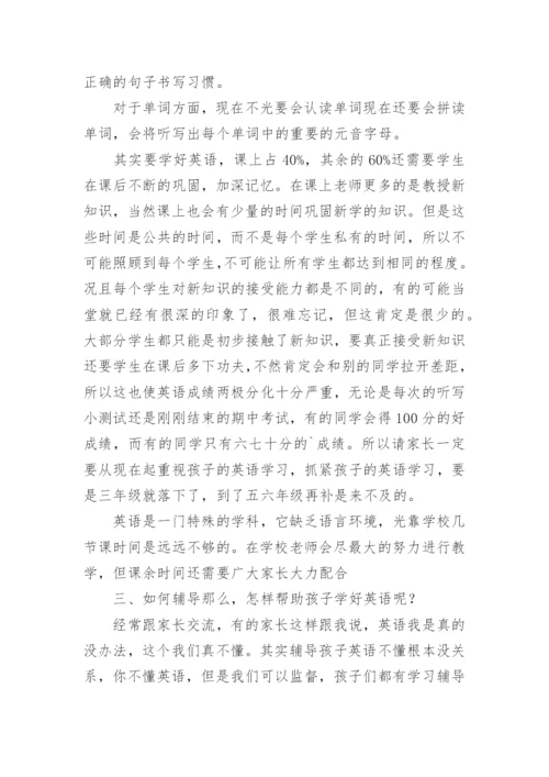 小学三年级英语教师家长会发言稿.docx