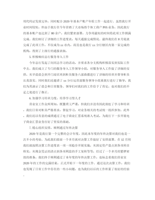 精编之营业部门年终总结范文3篇.docx