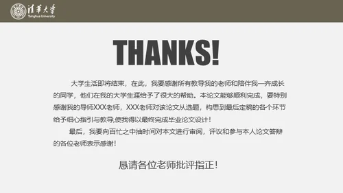 台湾清华大学论文毕业答辩通用PPT模板