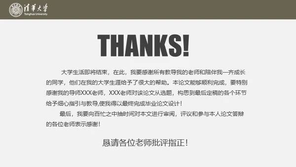 台湾清华大学论文毕业答辩通用PPT模板