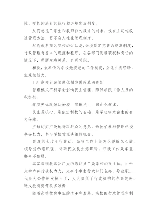 民办高校行政管理工作论文.docx