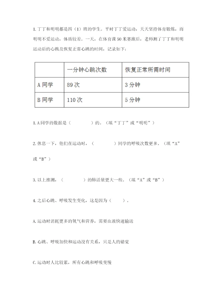 教科版科学四年级上册第二单元《呼吸和消化》测试卷【各地真题】.docx