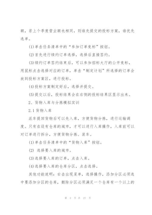 物流沙盘实训个人总结5篇.docx