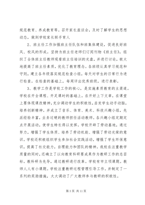 小学督导评估自评报告 (2).docx