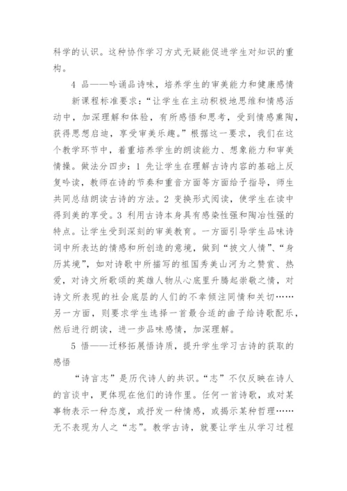 培养学生的古诗词鉴赏能力论文.docx