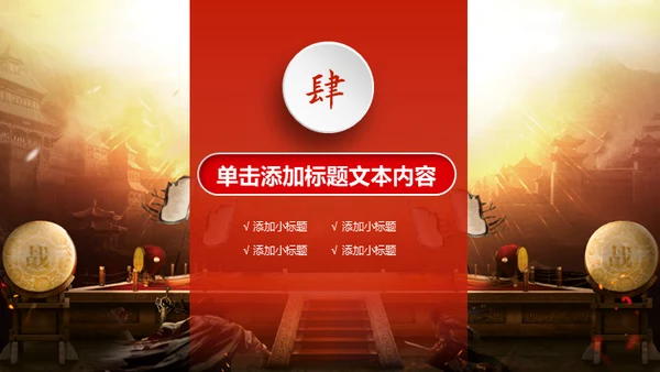 擂台比武PK争霸赛通用PPT模板