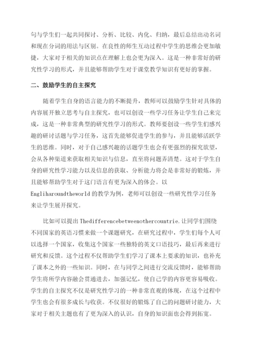 研究性学习在高中英语教学中的应用论文.docx