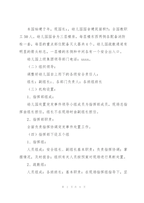 幼儿园突发重大事件应急预案范文(通用3篇).docx