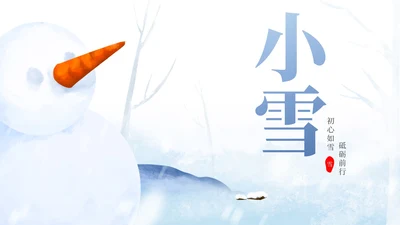 小清新卡通蓝色雪人节气介绍PPT模板