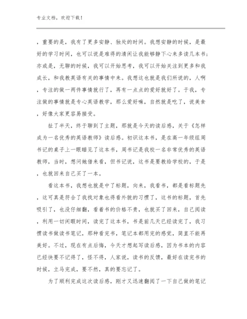 《给教师的建议》读书心得例文7篇合集.docx