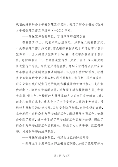 6乡平安创建工作情况汇报材料.docx