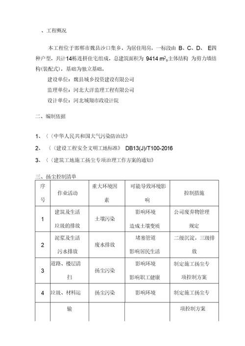 扬尘治理专项技术方案设计3