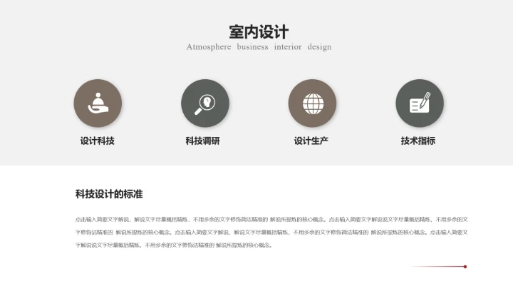 室内设计高端住宅房屋装修设计方案PPT模版