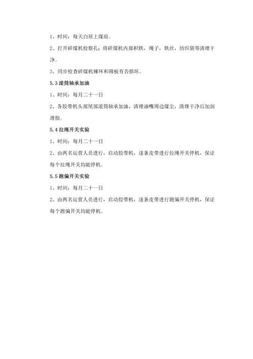 火力发电厂输煤岗位操作专题规程修订.docx