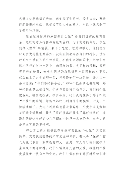 冰心儿童文学中的教育思想的论文.docx