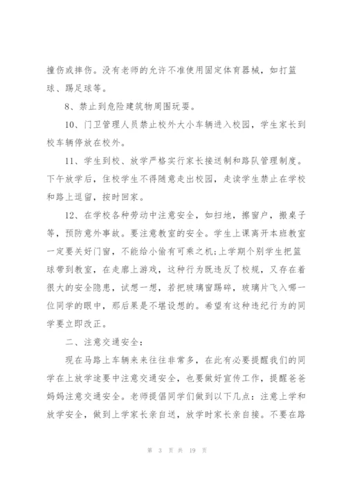 开学典礼安全教育主题讲话稿3分钟5篇.docx