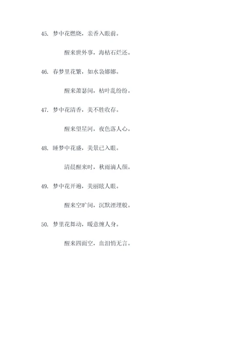 梦里花开早对联